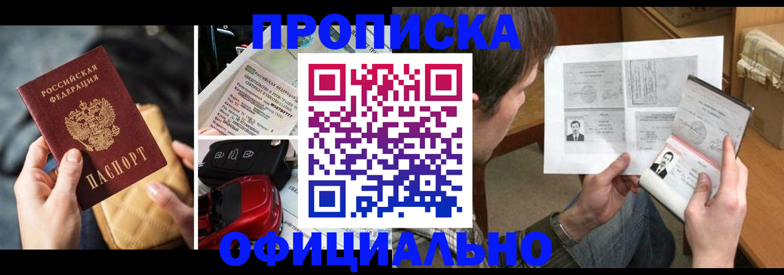 временная регистрация в Искитиме