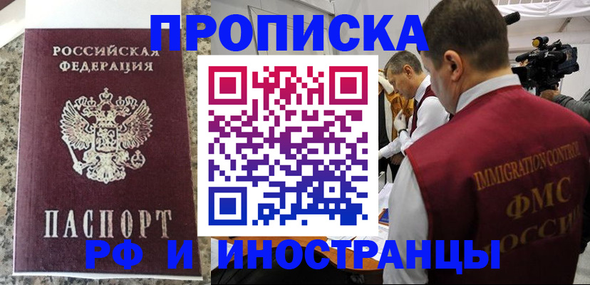 прописка гарантия в Искитиме