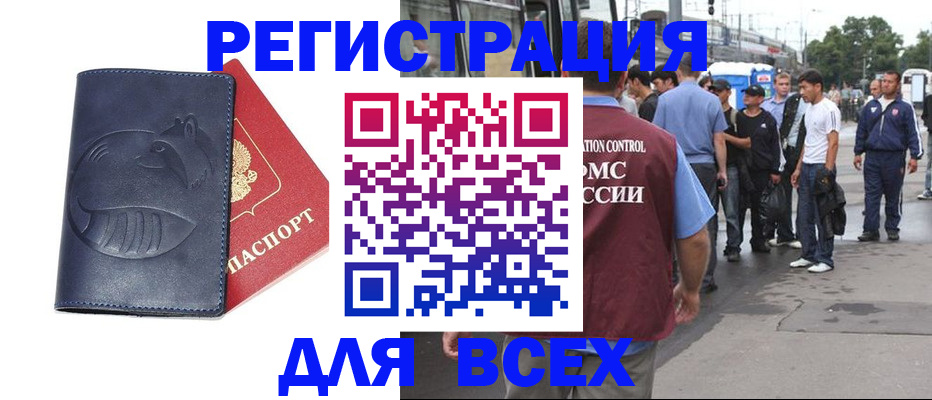 прописка для школы в Искитиме