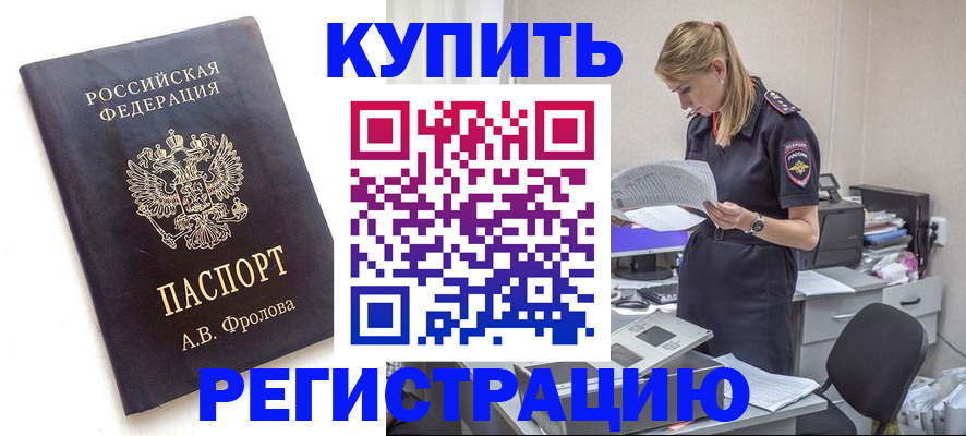 прописка гарантия в Искитиме