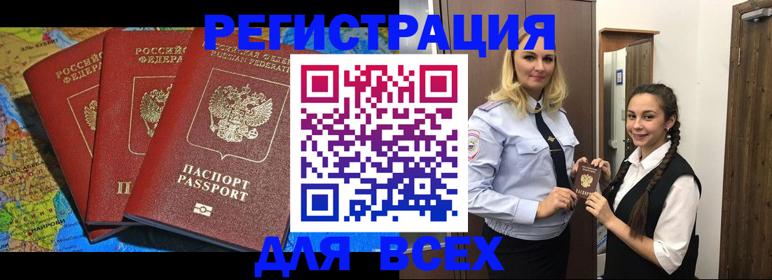 прописка для школы в Искитиме