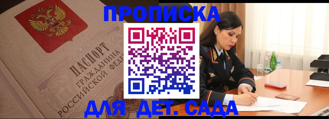 купить прописку в Искитиме